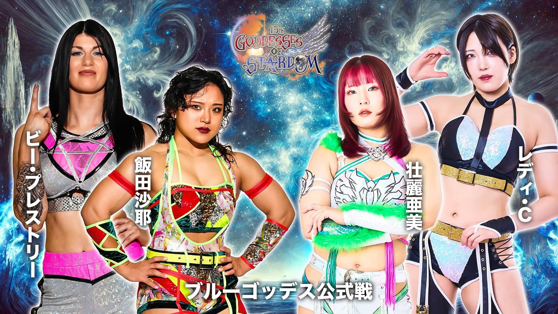 第15回 ゴッデス・オブ・スターダム ～タッグリーグ戦～ in SENDAI