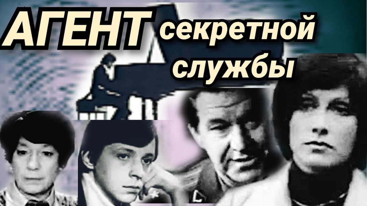 Agentul serviciului secret