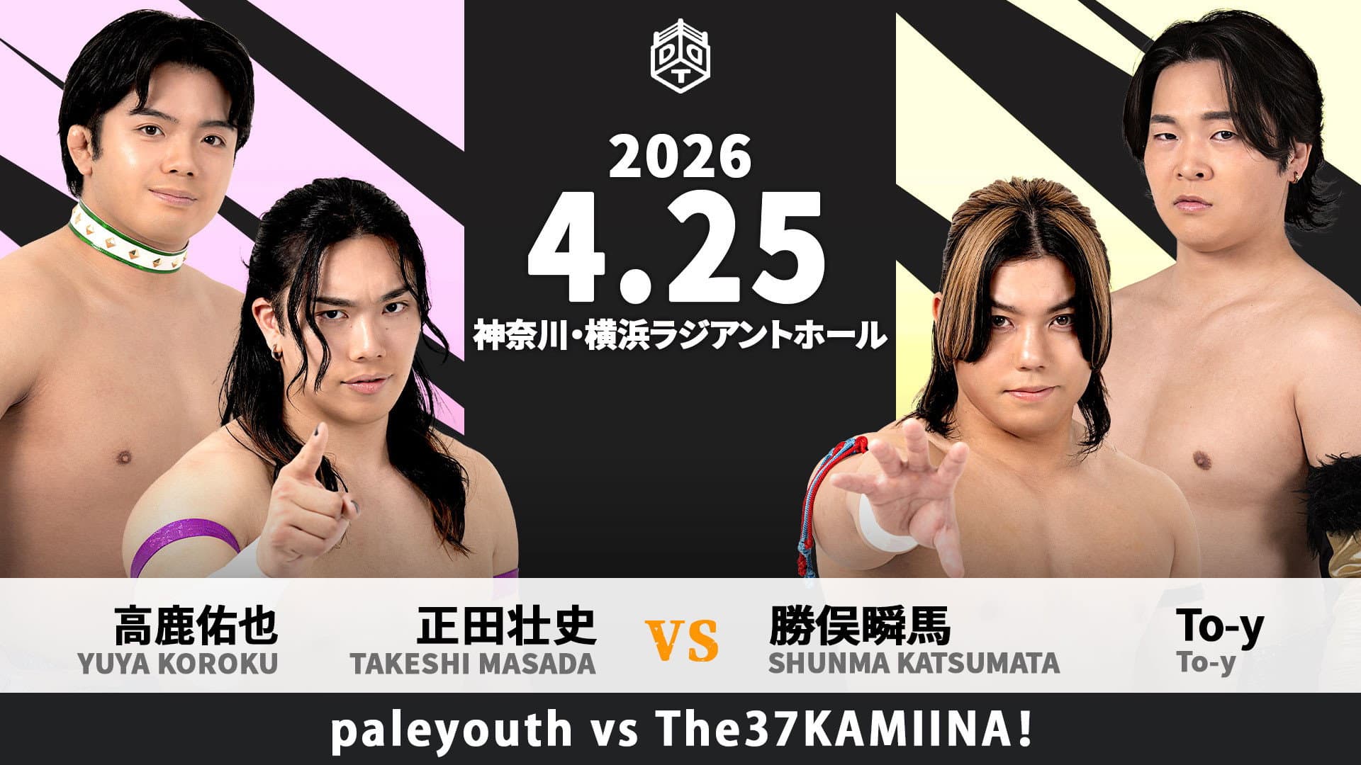 ヤッチャイナファイト 2026