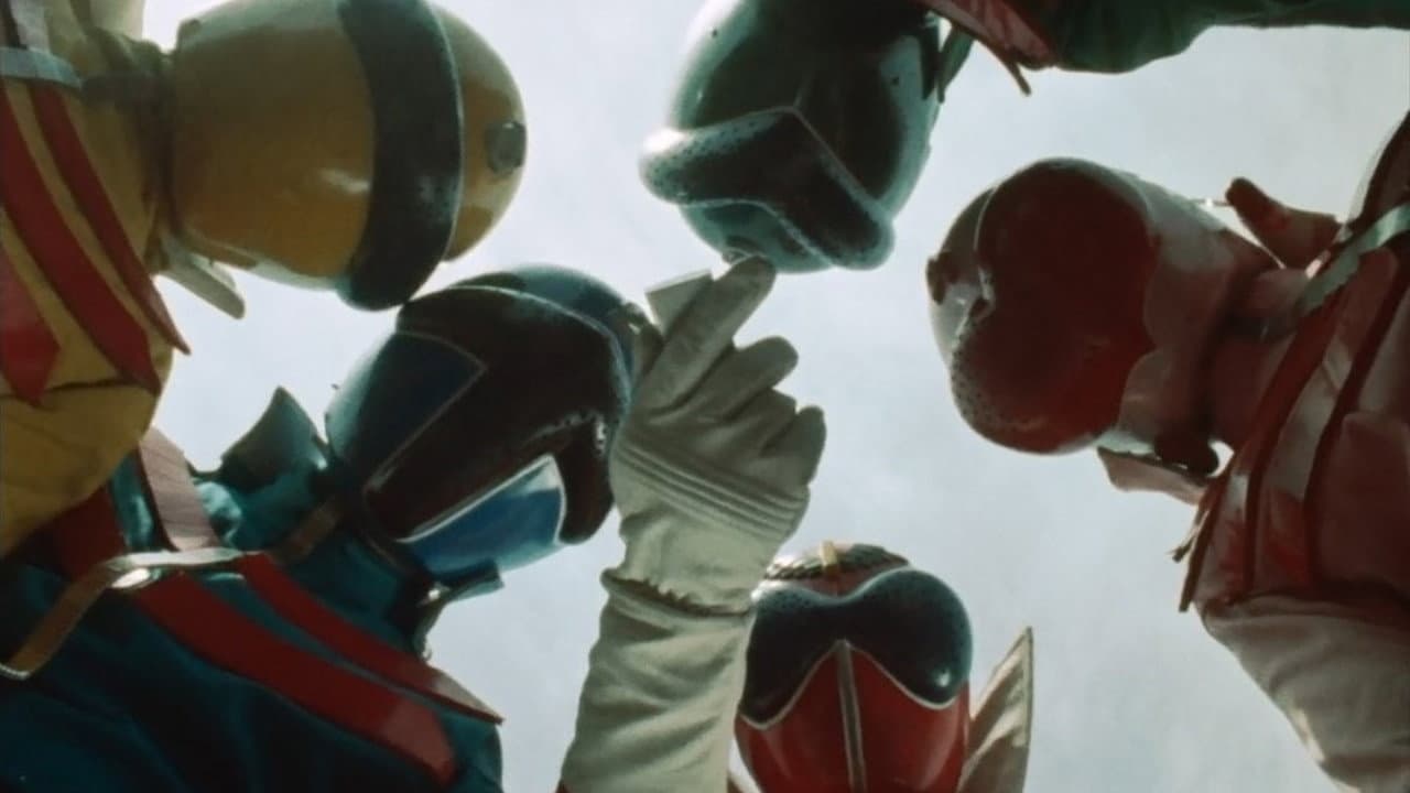 秘密戦隊ゴレンジャー