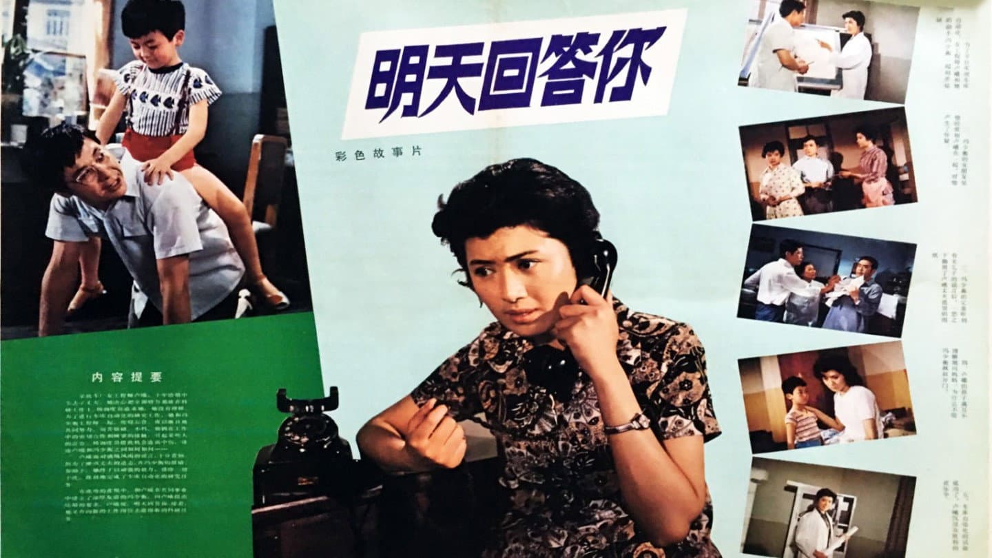 明天回答你