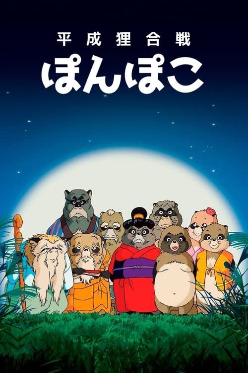 حرب الراكون