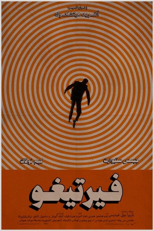 Vertigo