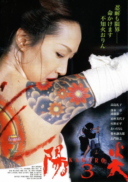 陽炎3
