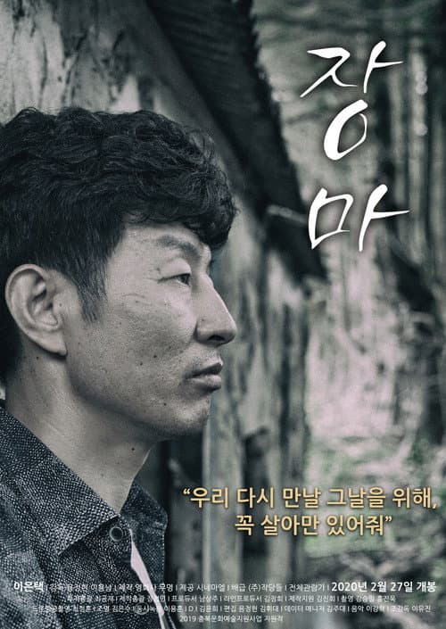 장마