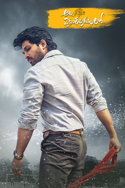 అల వైకుంఠపురములో