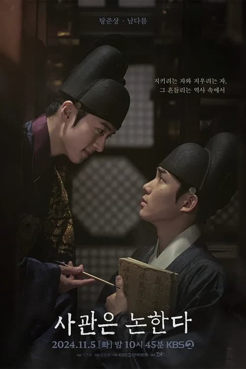 사관은 논한다