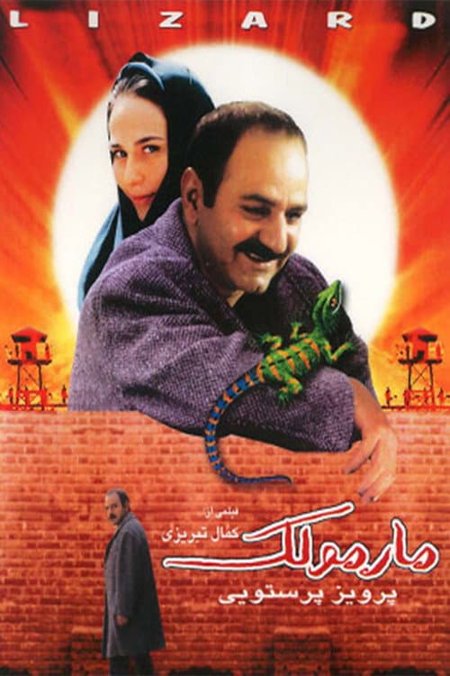 السحلية