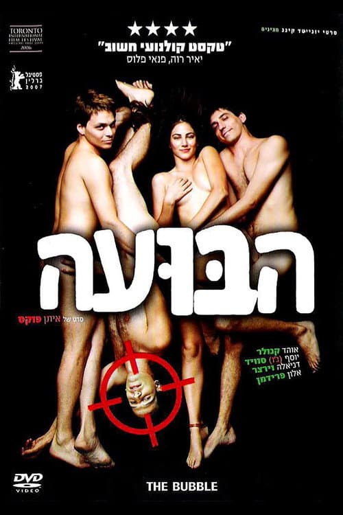 הבועה
