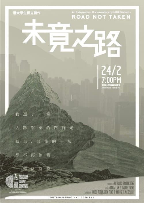 未竟之路