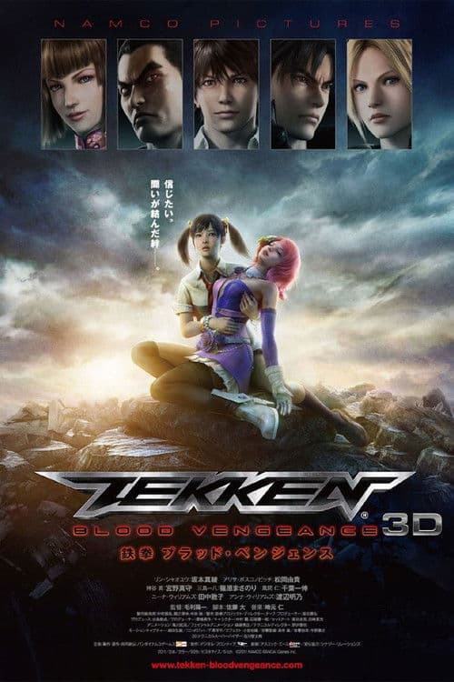 鉄拳 ブラッド・ベンジェンス