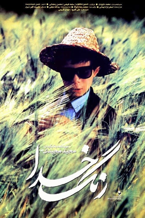 رنگ خدا