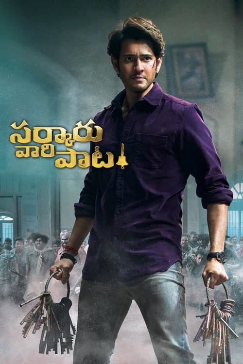 సర్కారు వారి పాట