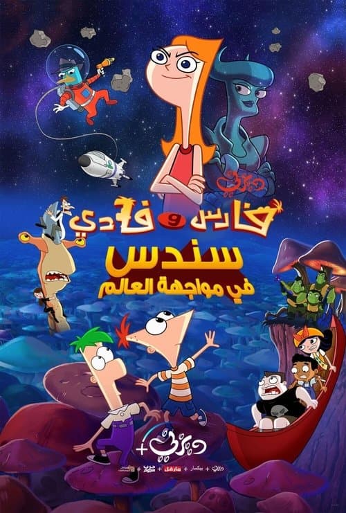 فارس وفادي سندس في مواجهة العالم