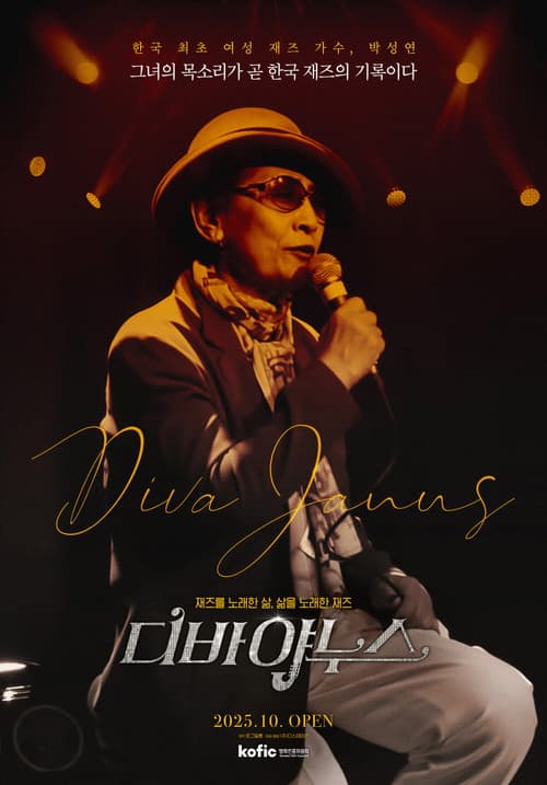 디바 야누스