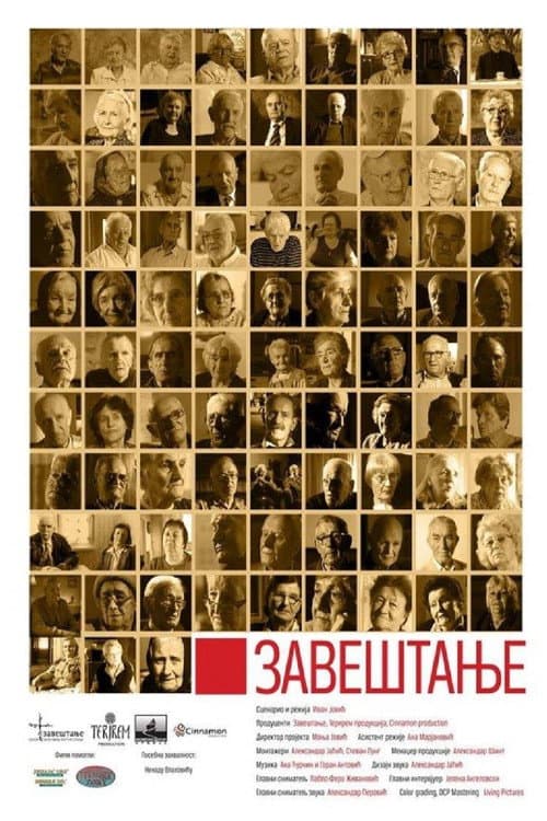 Завештање