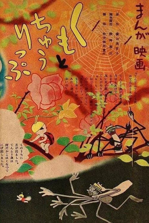 くもとちゅうりっぷ