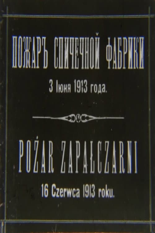 Pożar zapałczarni