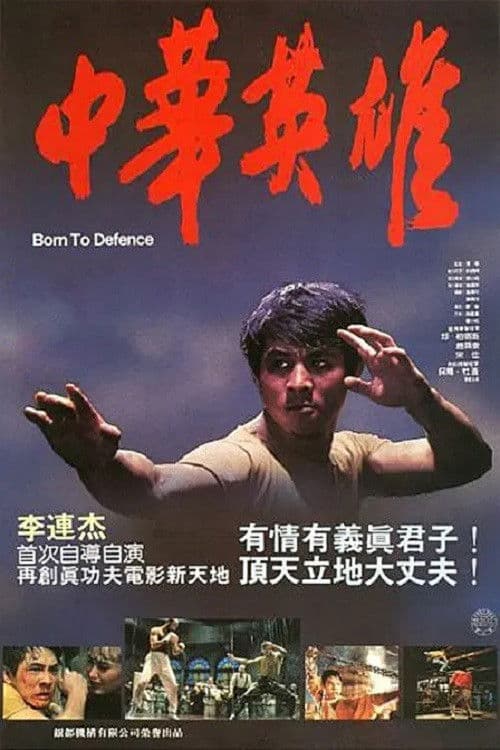 中華英雄