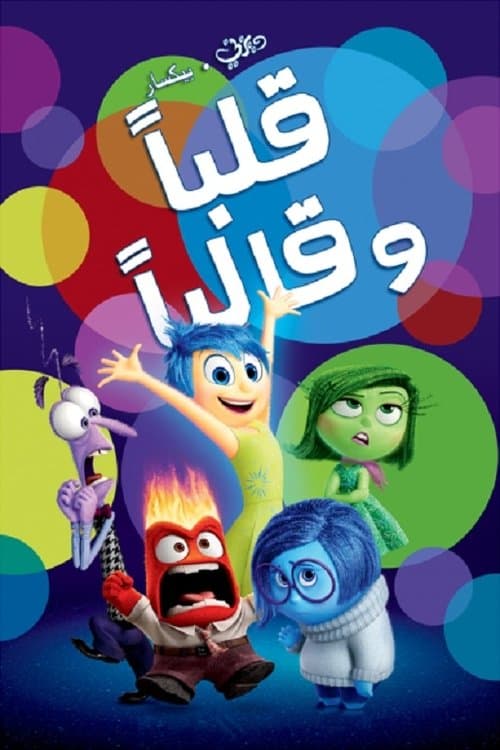 قلباً وقالباً