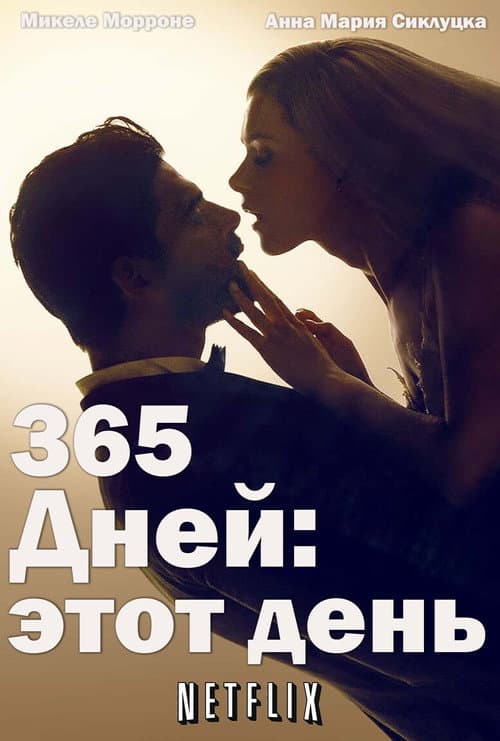 365 dni: Ten dzień