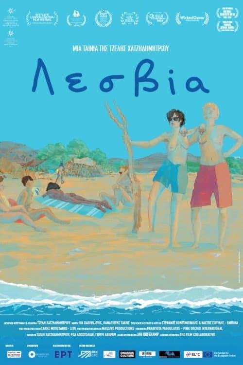 Λεσβία