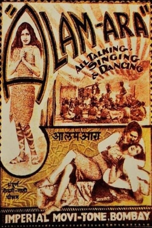 आलम आरा