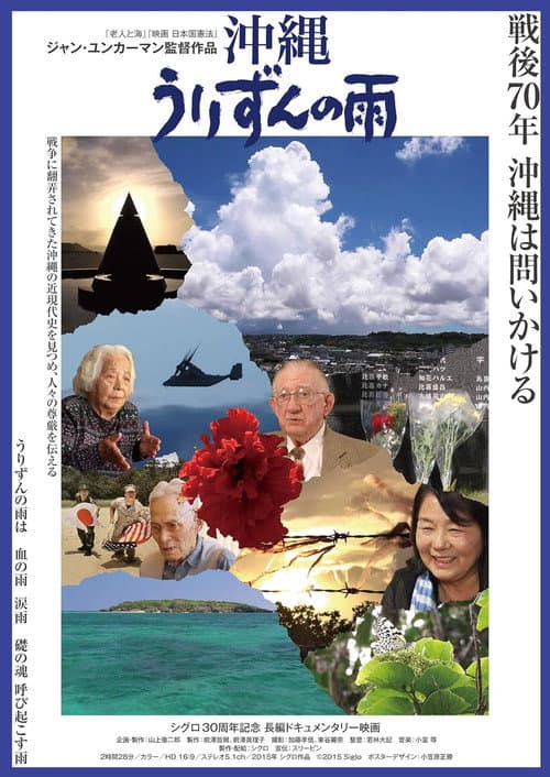 沖縄 うりずんの雨