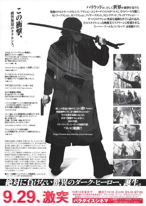 ヴァーサス