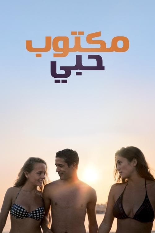 مكتوب، حبي: النشيد الأول