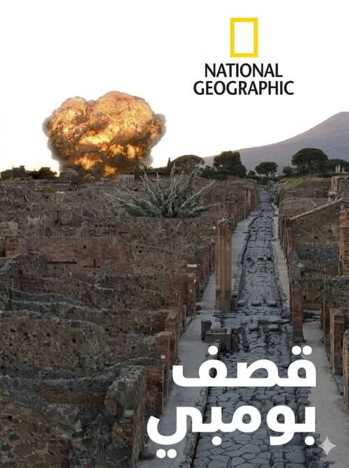 قصف بومبي