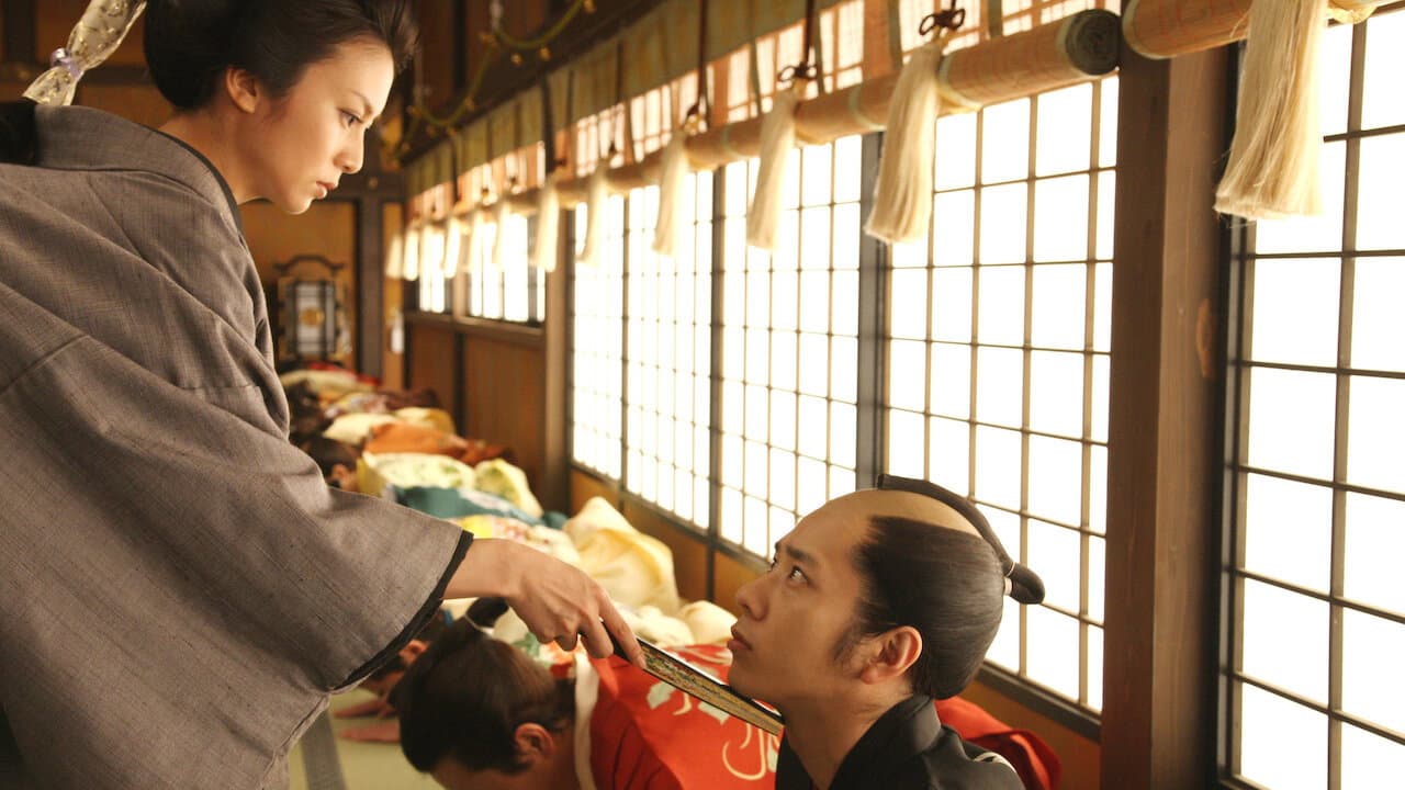 大奥 男女逆転