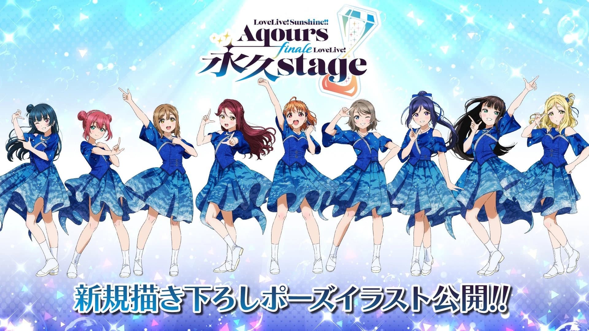 Aqours Finale LoveLive! ~永久stage~