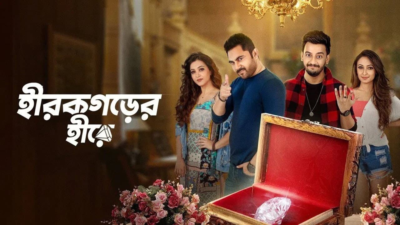 হীরকগড়ের হীরে