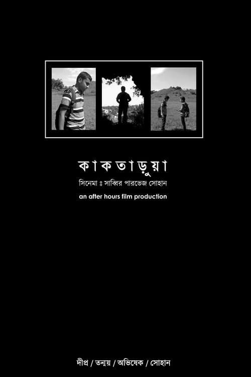 কাকতাড়ুয়া