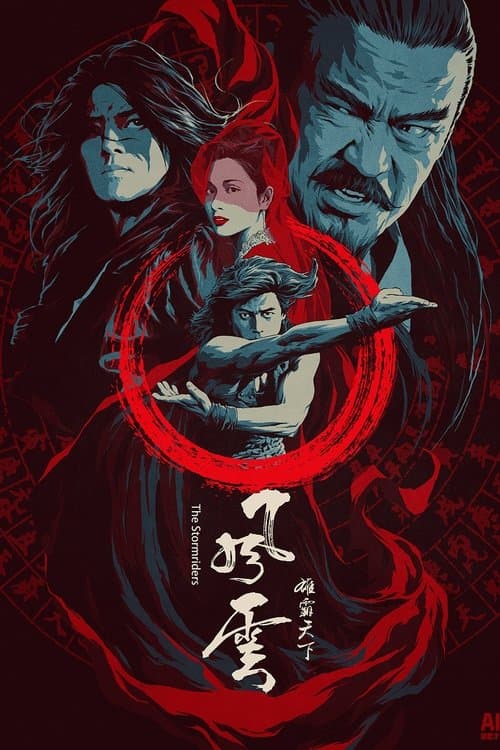 風雲:雄霸天下