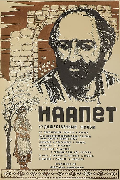 Նահապետ