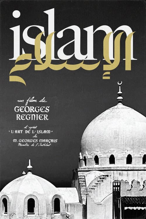 الإسلام