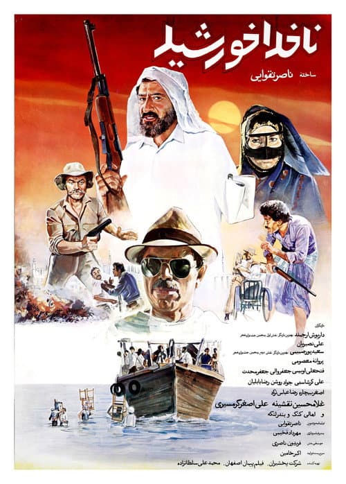 ناخدا خورشید