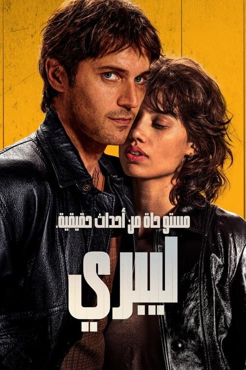 ليبري