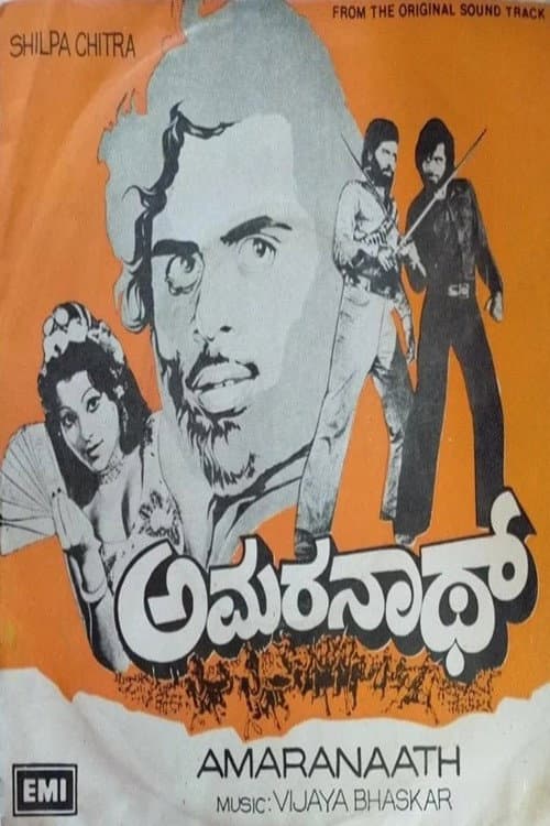 ಅಮರ್ನಾಥ್