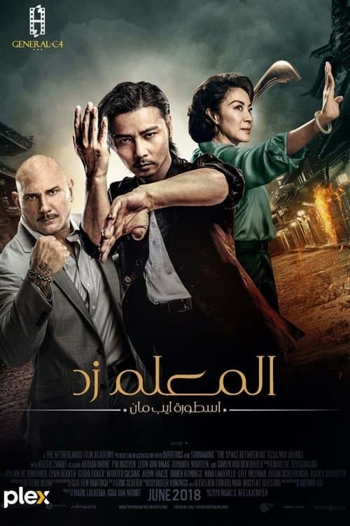 المعلم زد : اسطورة ايب مان