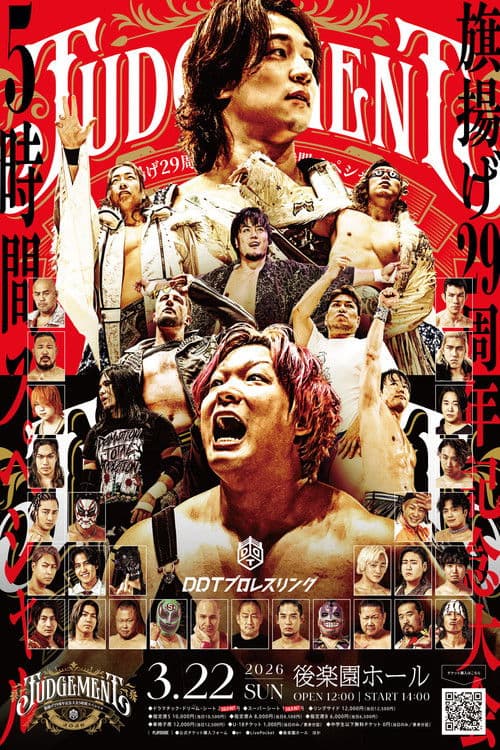 DDT Judgement 2026~旗揚げ29周年記念大会5時間スペシャル~