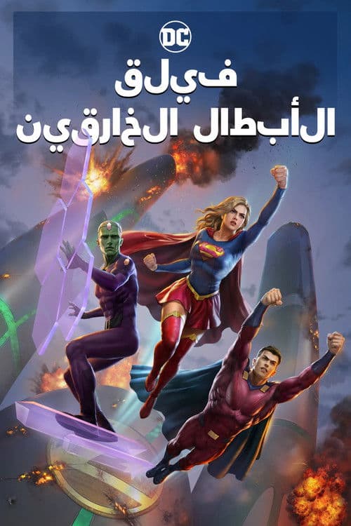 Legion of Super-Heroes