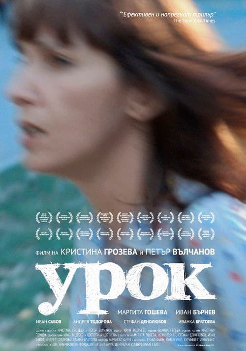 Урок