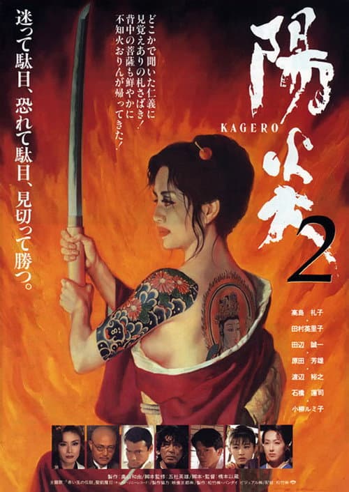 陽炎2