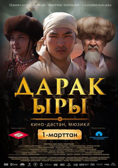 ДАРАК ЫРЫ