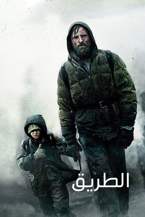 الطريق